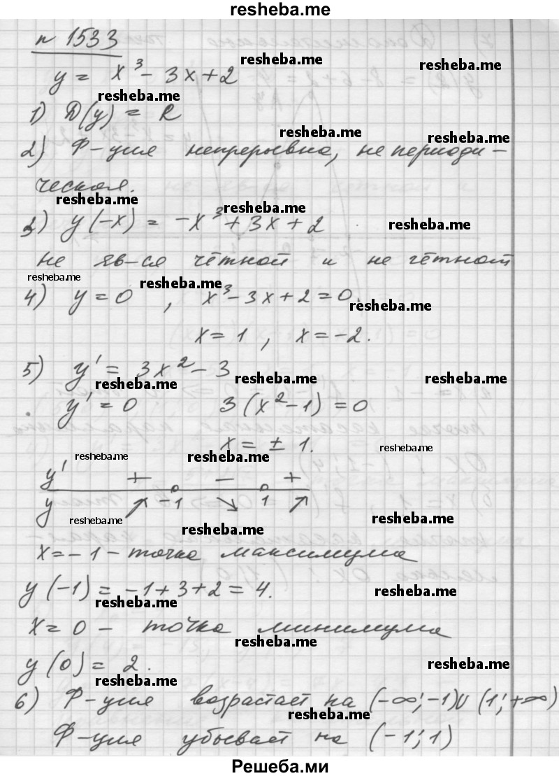     ГДЗ (Решебник №1) по
    алгебре    10 класс
                Ш.А. Алимов
     /        упражнение № / 1533
    (продолжение 2)
    