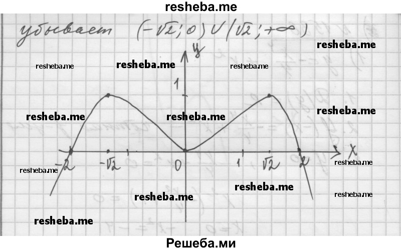     ГДЗ (Решебник №1) по
    алгебре    10 класс
                Ш.А. Алимов
     /        упражнение № / 1536
    (продолжение 3)
    