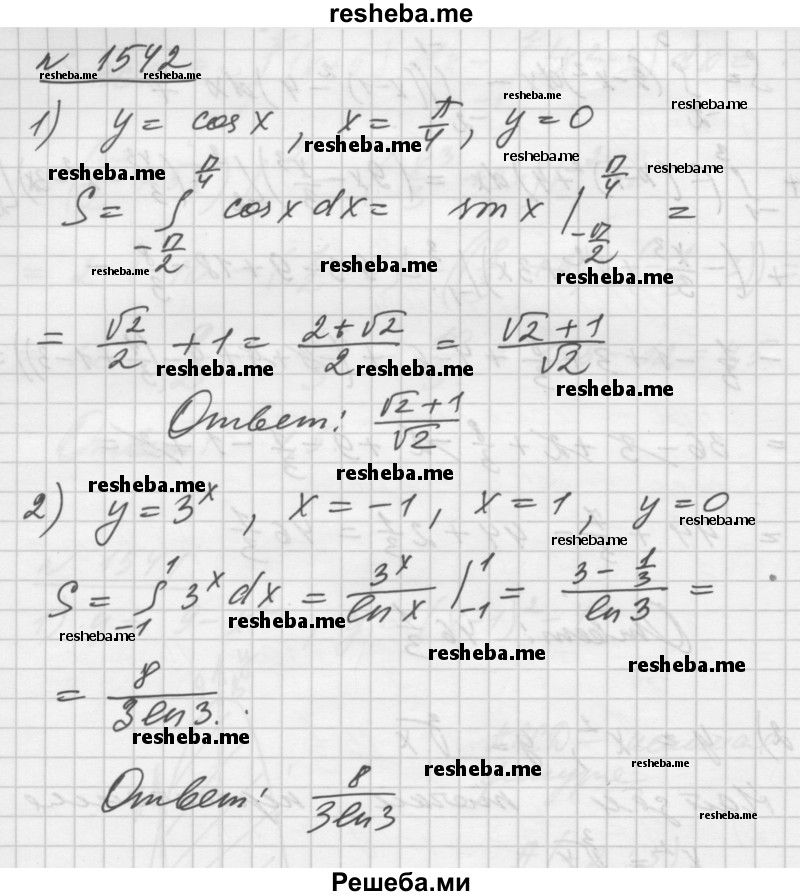     ГДЗ (Решебник №1) по
    алгебре    10 класс
                Ш.А. Алимов
     /        упражнение № / 1542
    (продолжение 2)
    