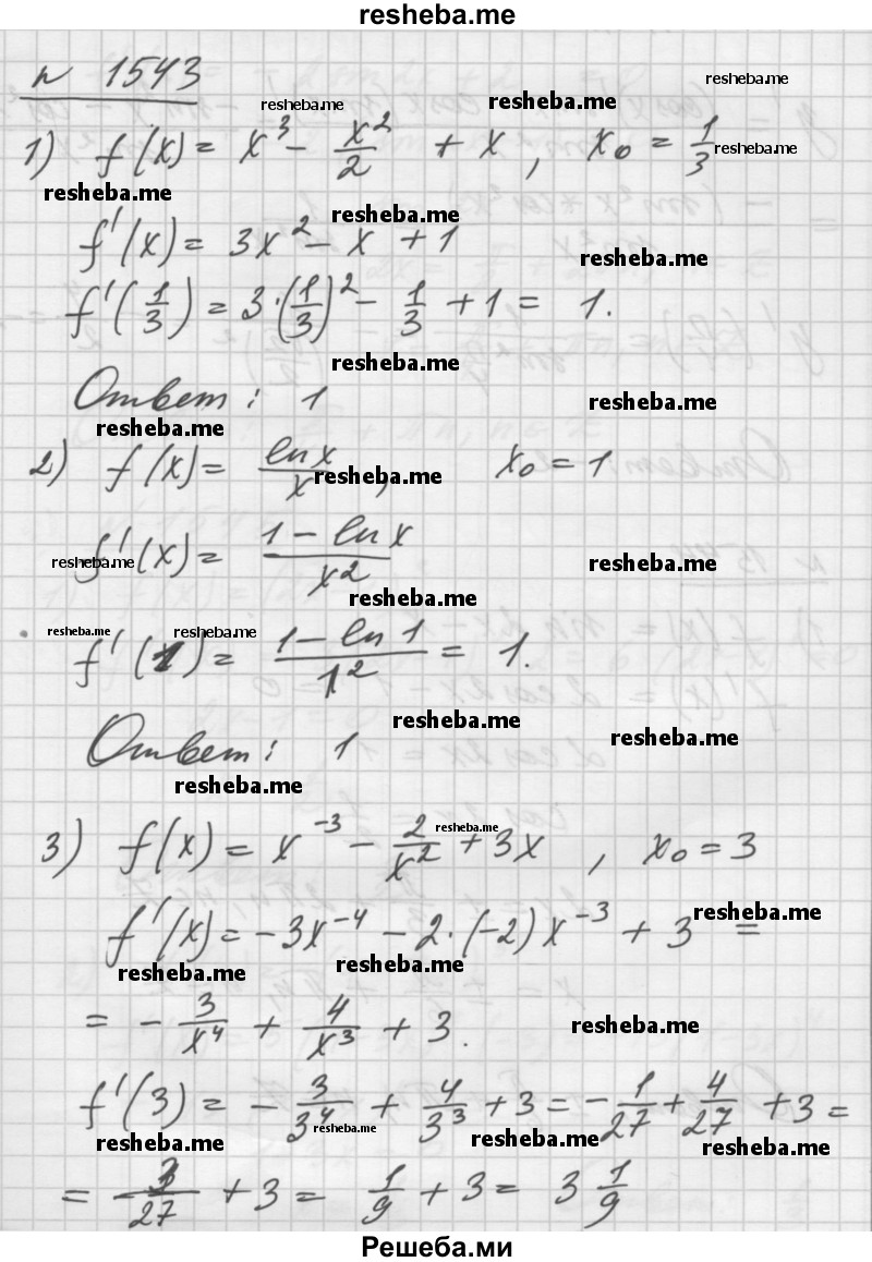     ГДЗ (Решебник №1) по
    алгебре    10 класс
                Ш.А. Алимов
     /        упражнение № / 1543
    (продолжение 2)
    