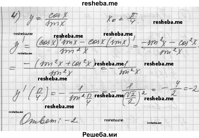     ГДЗ (Решебник №1) по
    алгебре    10 класс
                Ш.А. Алимов
     /        упражнение № / 1543
    (продолжение 3)
    