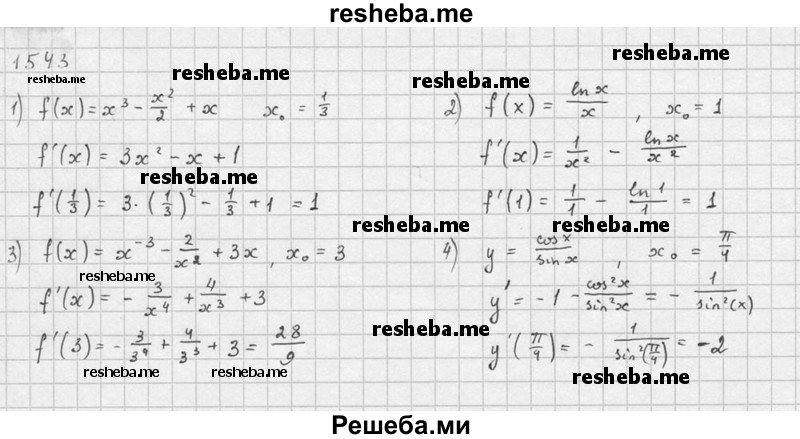     ГДЗ (Решебник №1) по
    алгебре    10 класс
                Ш.А. Алимов
     /        упражнение № / 1543
    (продолжение 4)
    