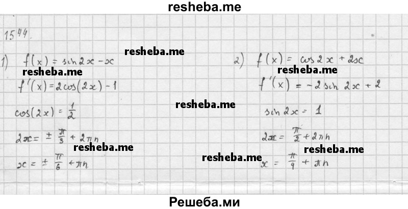     ГДЗ (Решебник №1) по
    алгебре    10 класс
                Ш.А. Алимов
     /        упражнение № / 1544
    (продолжение 4)
    