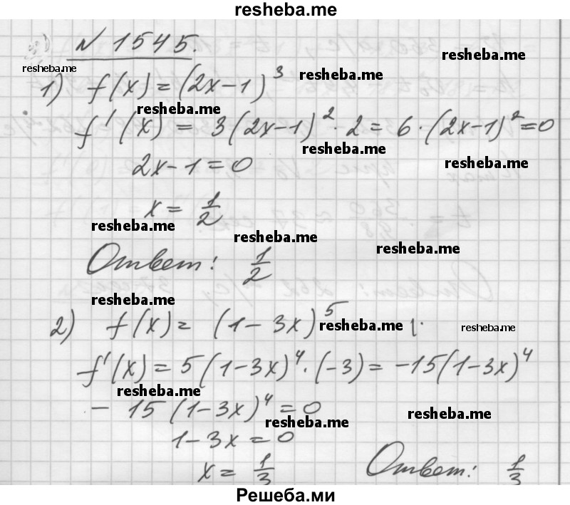     ГДЗ (Решебник №1) по
    алгебре    10 класс
                Ш.А. Алимов
     /        упражнение № / 1545
    (продолжение 2)
    