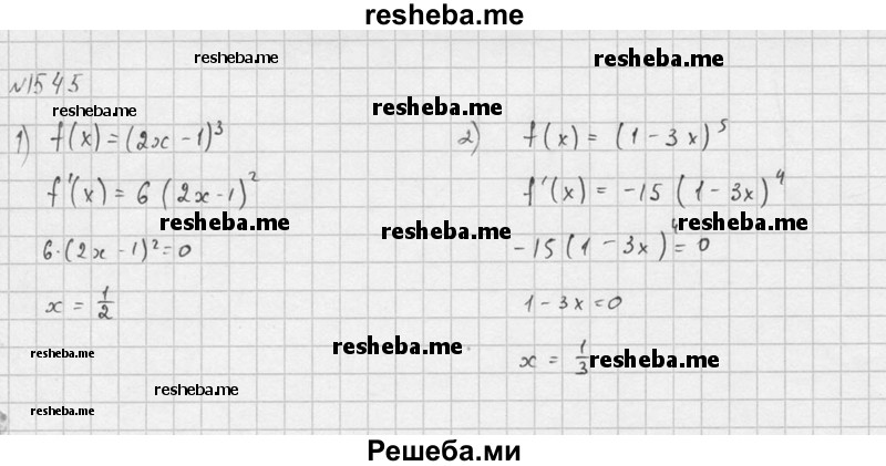     ГДЗ (Решебник №1) по
    алгебре    10 класс
                Ш.А. Алимов
     /        упражнение № / 1545
    (продолжение 3)
    