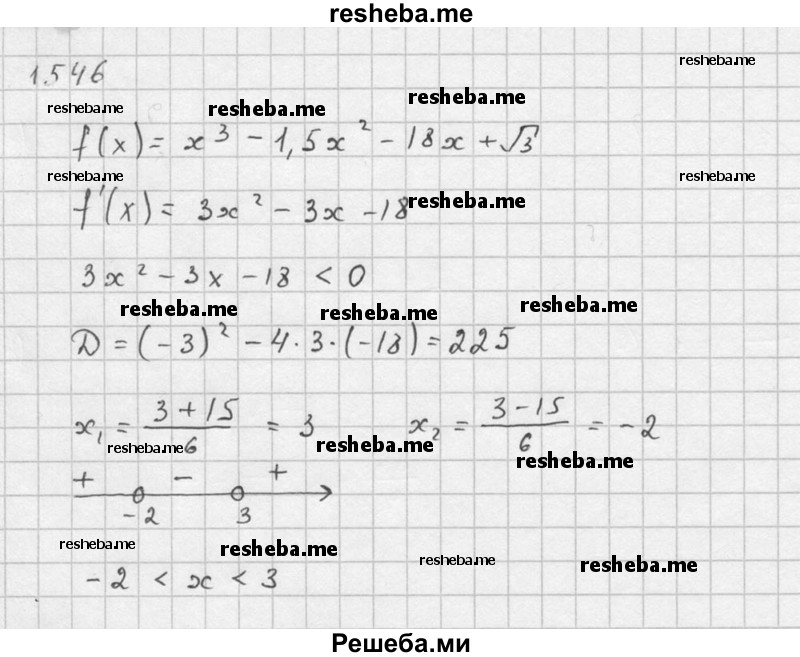     ГДЗ (Решебник №1) по
    алгебре    10 класс
                Ш.А. Алимов
     /        упражнение № / 1546
    (продолжение 3)
    