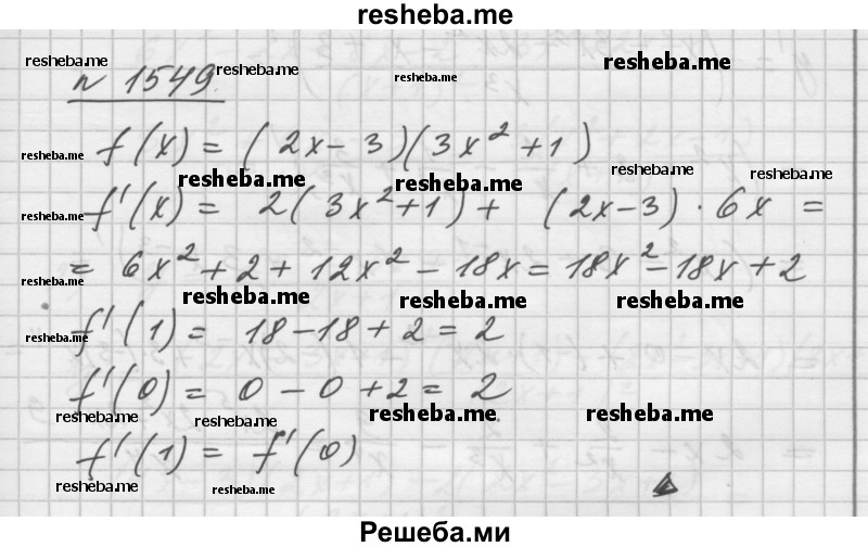     ГДЗ (Решебник №1) по
    алгебре    10 класс
                Ш.А. Алимов
     /        упражнение № / 1549
    (продолжение 2)
    