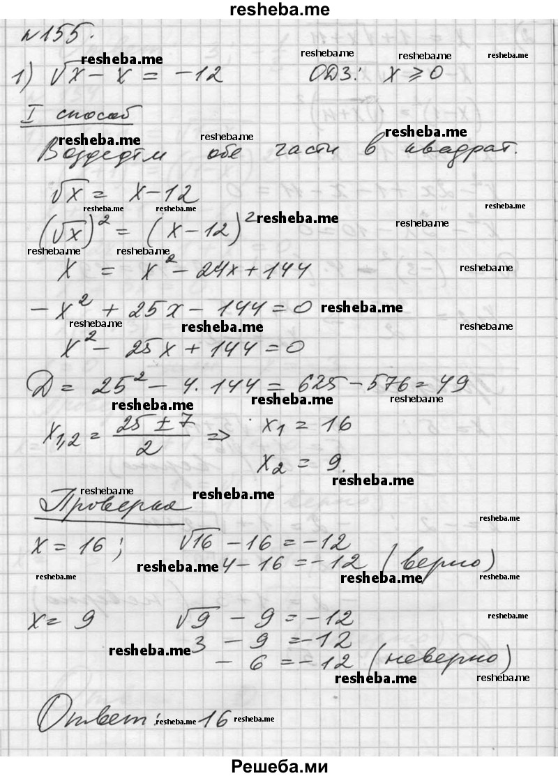     ГДЗ (Решебник №1) по
    алгебре    10 класс
                Ш.А. Алимов
     /        упражнение № / 155
    (продолжение 2)
    