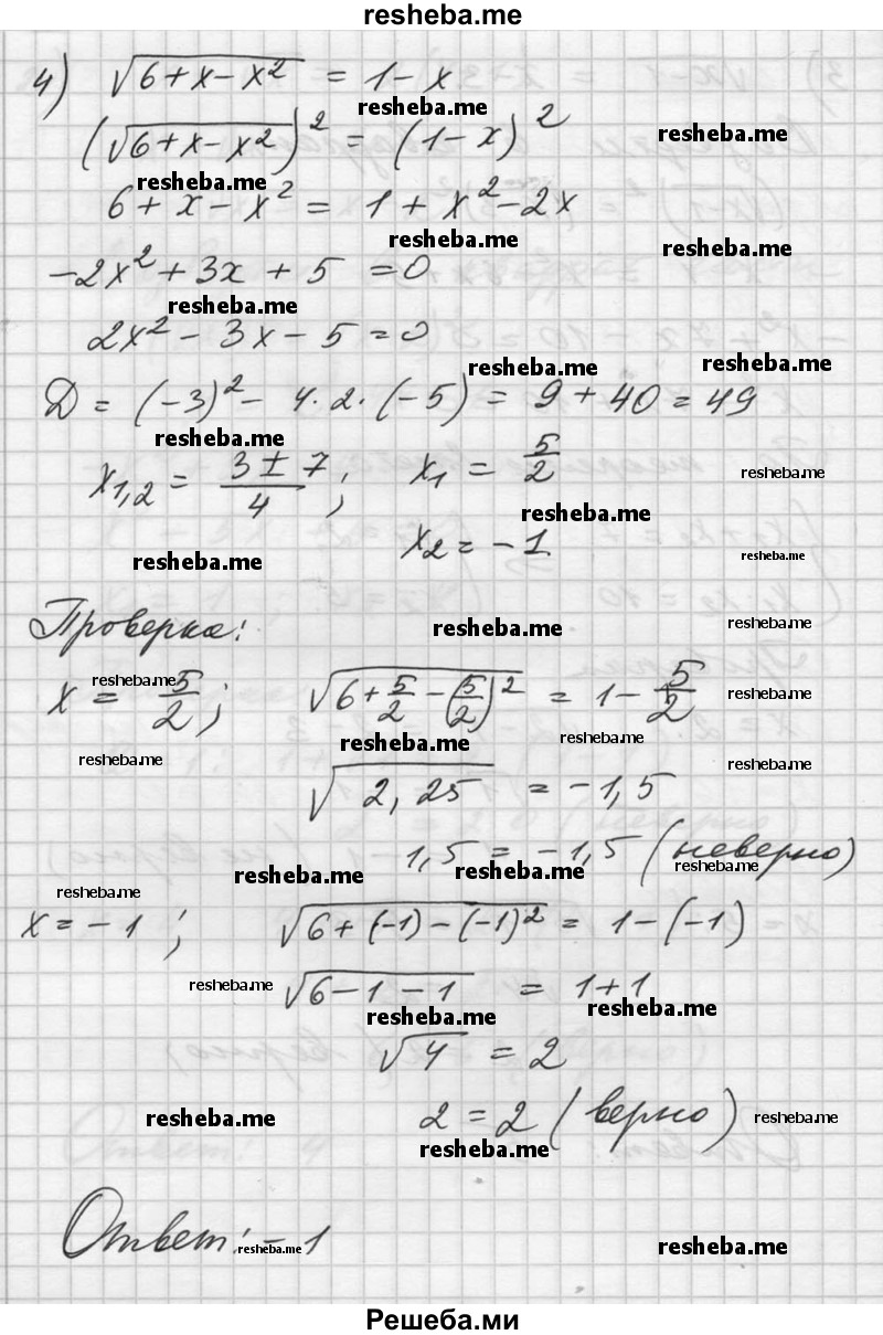     ГДЗ (Решебник №1) по
    алгебре    10 класс
                Ш.А. Алимов
     /        упражнение № / 155
    (продолжение 6)
    