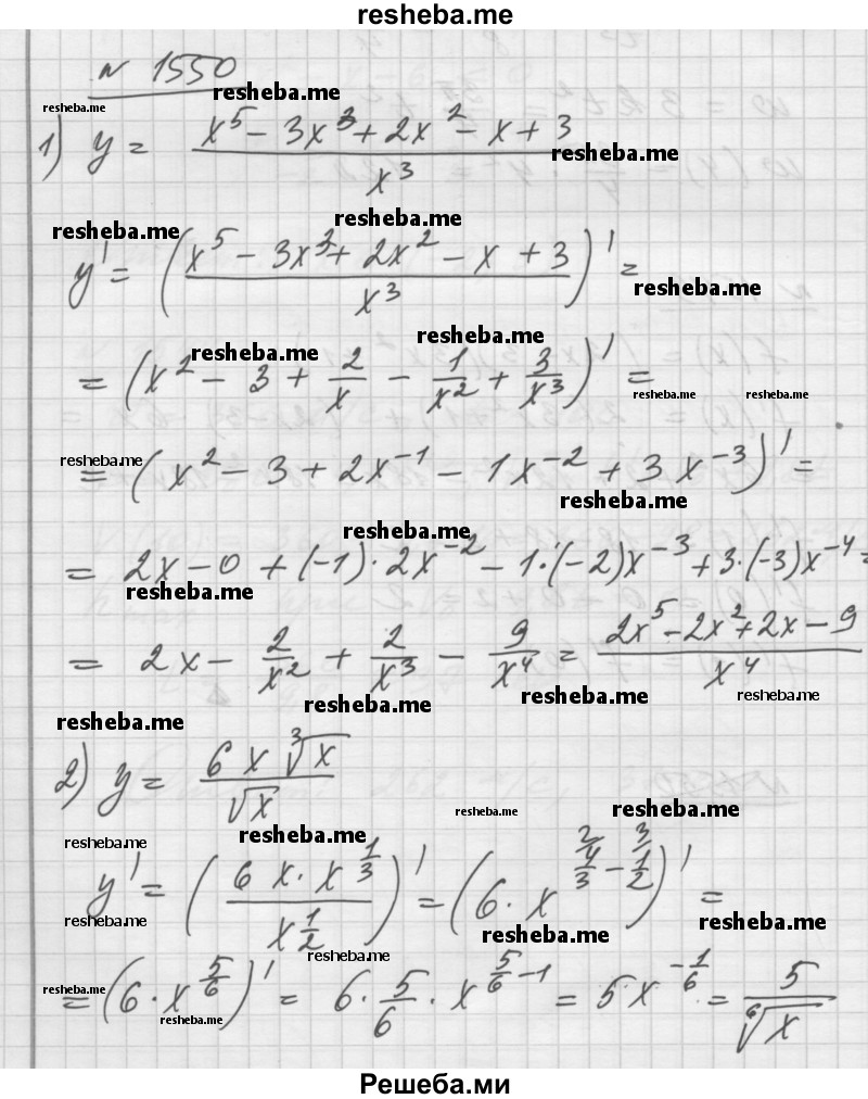     ГДЗ (Решебник №1) по
    алгебре    10 класс
                Ш.А. Алимов
     /        упражнение № / 1550
    (продолжение 2)
    