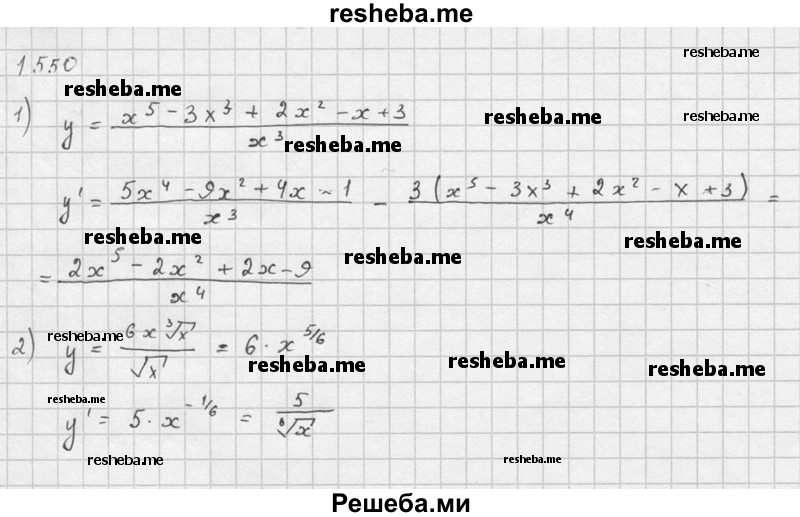     ГДЗ (Решебник №1) по
    алгебре    10 класс
                Ш.А. Алимов
     /        упражнение № / 1550
    (продолжение 3)
    