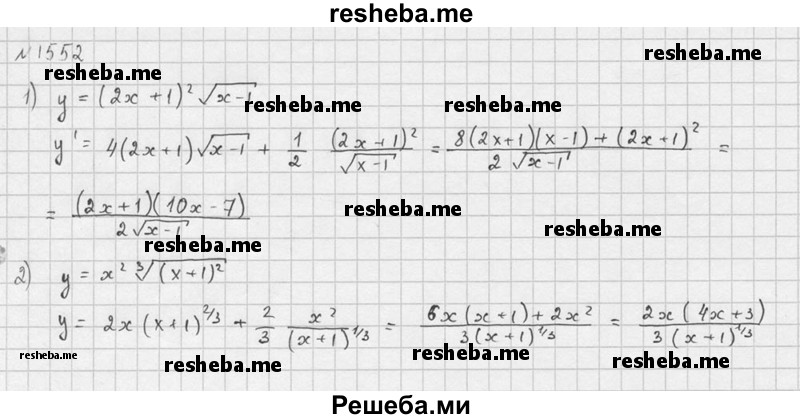     ГДЗ (Решебник №1) по
    алгебре    10 класс
                Ш.А. Алимов
     /        упражнение № / 1552
    (продолжение 3)
    