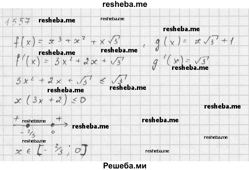     ГДЗ (Решебник №1) по
    алгебре    10 класс
                Ш.А. Алимов
     /        упражнение № / 1557
    (продолжение 3)
    