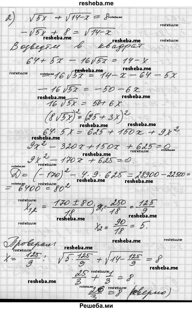     ГДЗ (Решебник №1) по
    алгебре    10 класс
                Ш.А. Алимов
     /        упражнение № / 156
    (продолжение 3)
    