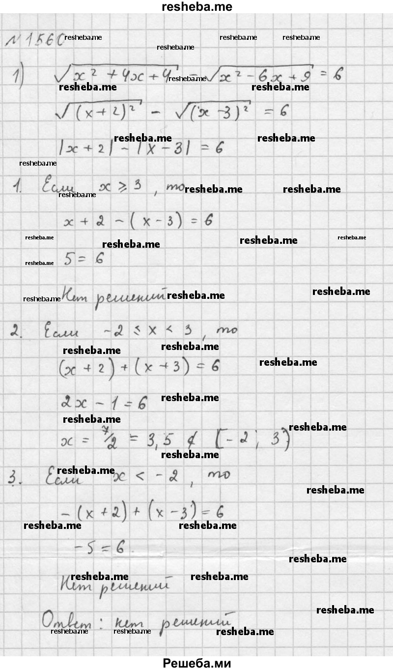     ГДЗ (Решебник №1) по
    алгебре    10 класс
                Ш.А. Алимов
     /        упражнение № / 1560
    (продолжение 6)
    