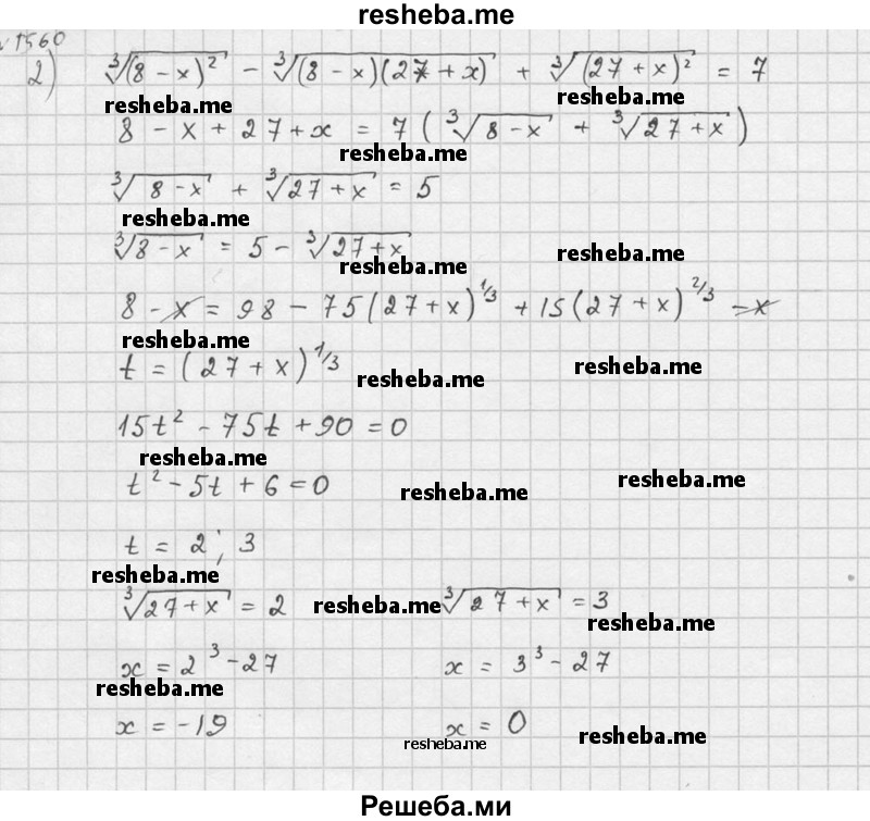     ГДЗ (Решебник №1) по
    алгебре    10 класс
                Ш.А. Алимов
     /        упражнение № / 1560
    (продолжение 7)
    