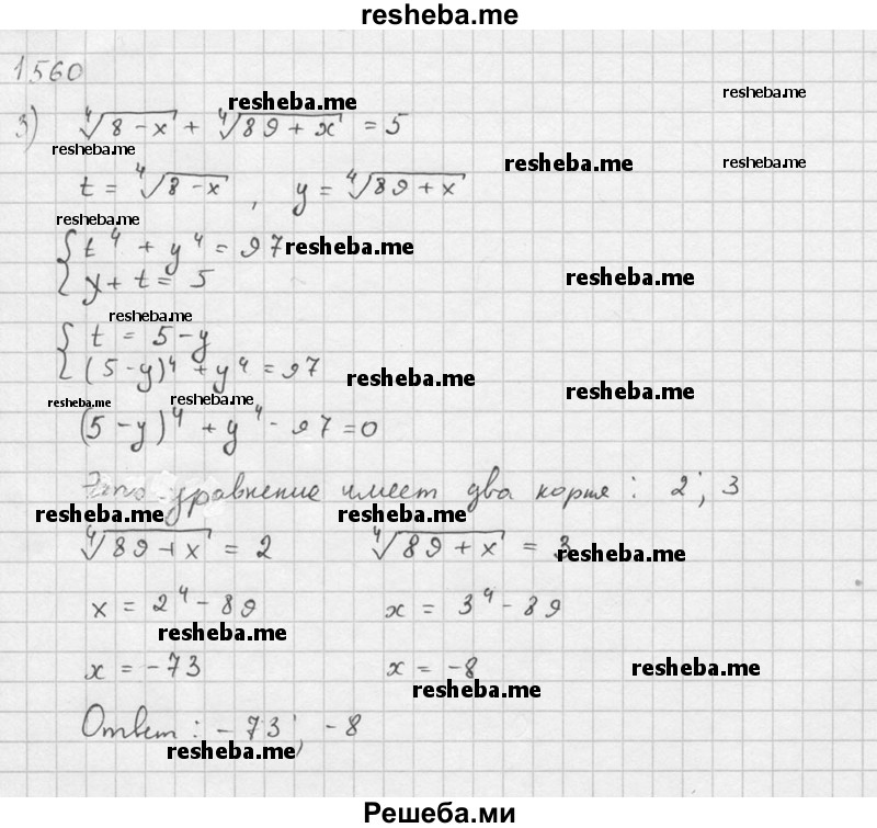     ГДЗ (Решебник №1) по
    алгебре    10 класс
                Ш.А. Алимов
     /        упражнение № / 1560
    (продолжение 8)
    