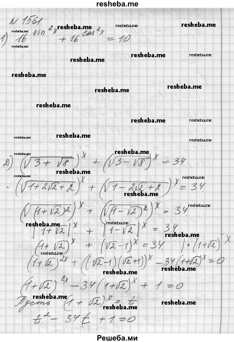     ГДЗ (Решебник №1) по
    алгебре    10 класс
                Ш.А. Алимов
     /        упражнение № / 1561
    (продолжение 2)
    