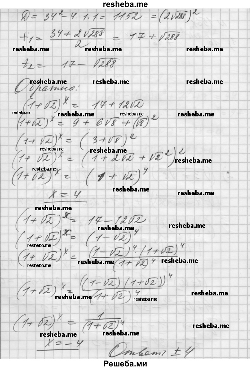     ГДЗ (Решебник №1) по
    алгебре    10 класс
                Ш.А. Алимов
     /        упражнение № / 1561
    (продолжение 3)
    