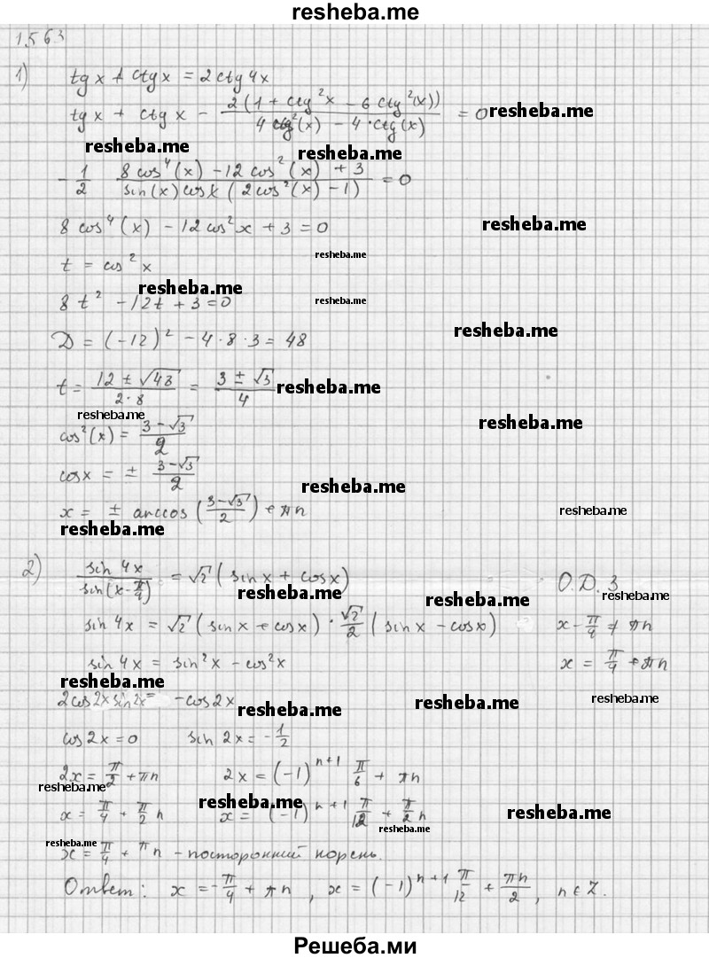     ГДЗ (Решебник №1) по
    алгебре    10 класс
                Ш.А. Алимов
     /        упражнение № / 1563
    (продолжение 5)
    