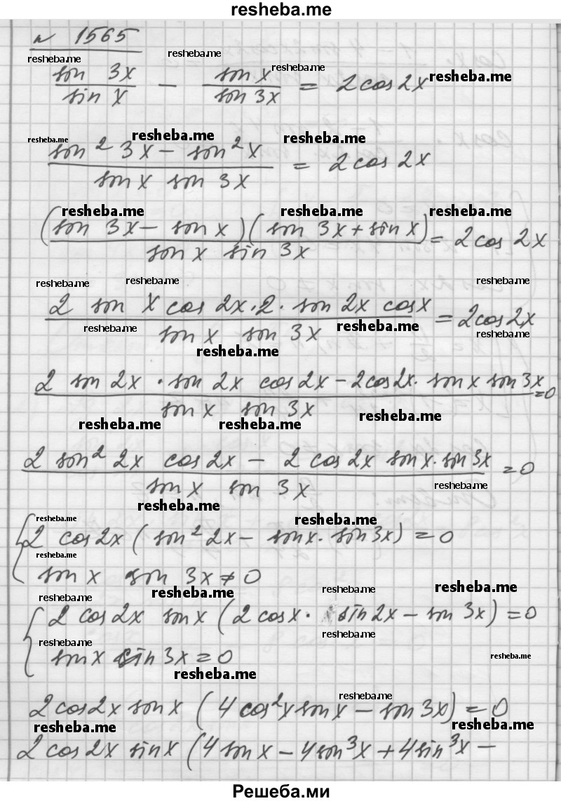     ГДЗ (Решебник №1) по
    алгебре    10 класс
                Ш.А. Алимов
     /        упражнение № / 1565
    (продолжение 2)
    