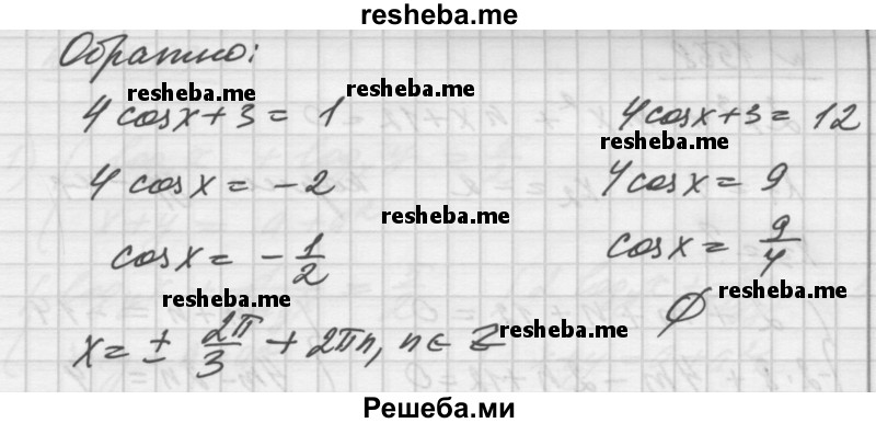     ГДЗ (Решебник №1) по
    алгебре    10 класс
                Ш.А. Алимов
     /        упражнение № / 1566
    (продолжение 3)
    