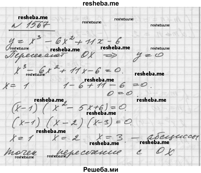     ГДЗ (Решебник №1) по
    алгебре    10 класс
                Ш.А. Алимов
     /        упражнение № / 1567
    (продолжение 2)
    