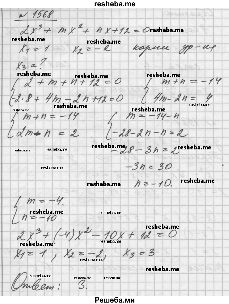     ГДЗ (Решебник №1) по
    алгебре    10 класс
                Ш.А. Алимов
     /        упражнение № / 1568
    (продолжение 2)
    