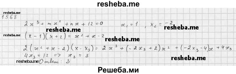     ГДЗ (Решебник №1) по
    алгебре    10 класс
                Ш.А. Алимов
     /        упражнение № / 1568
    (продолжение 3)
    