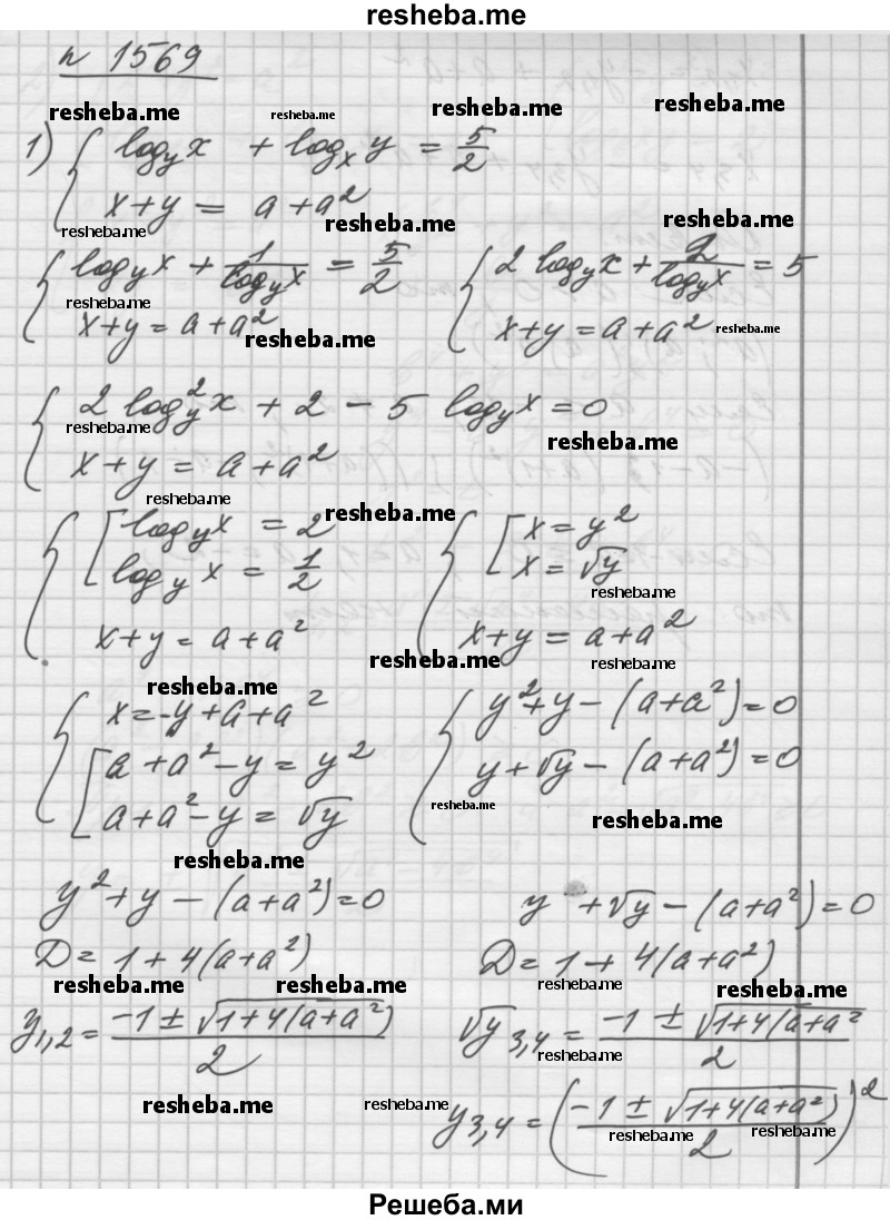     ГДЗ (Решебник №1) по
    алгебре    10 класс
                Ш.А. Алимов
     /        упражнение № / 1569
    (продолжение 2)
    