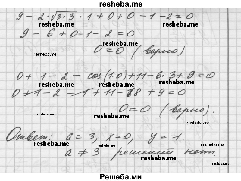     ГДЗ (Решебник №1) по
    алгебре    10 класс
                Ш.А. Алимов
     /        упражнение № / 1570
    (продолжение 3)
    