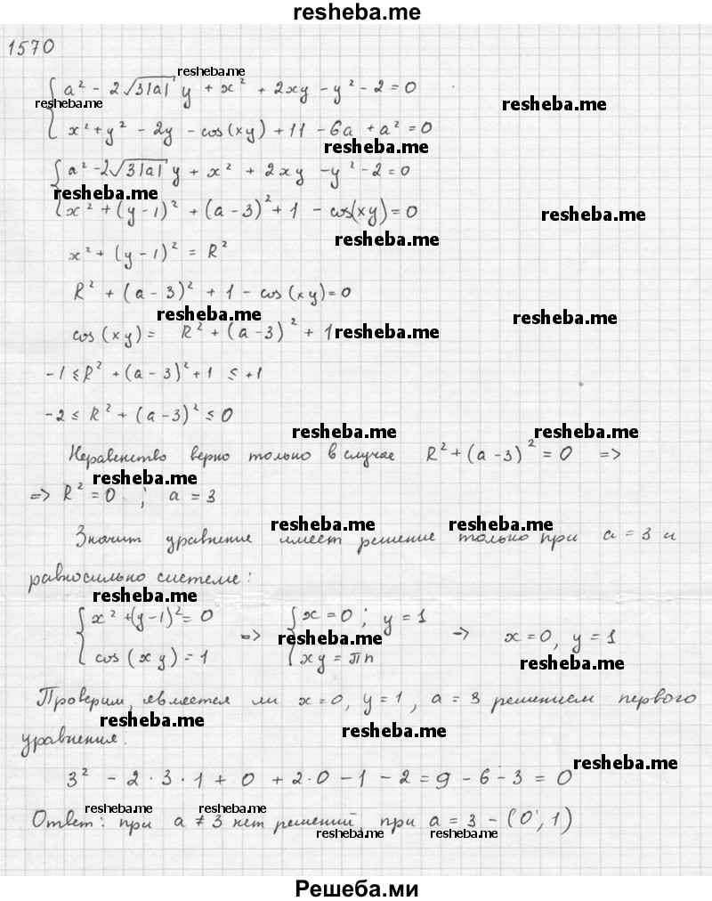    ГДЗ (Решебник №1) по
    алгебре    10 класс
                Ш.А. Алимов
     /        упражнение № / 1570
    (продолжение 6)
    