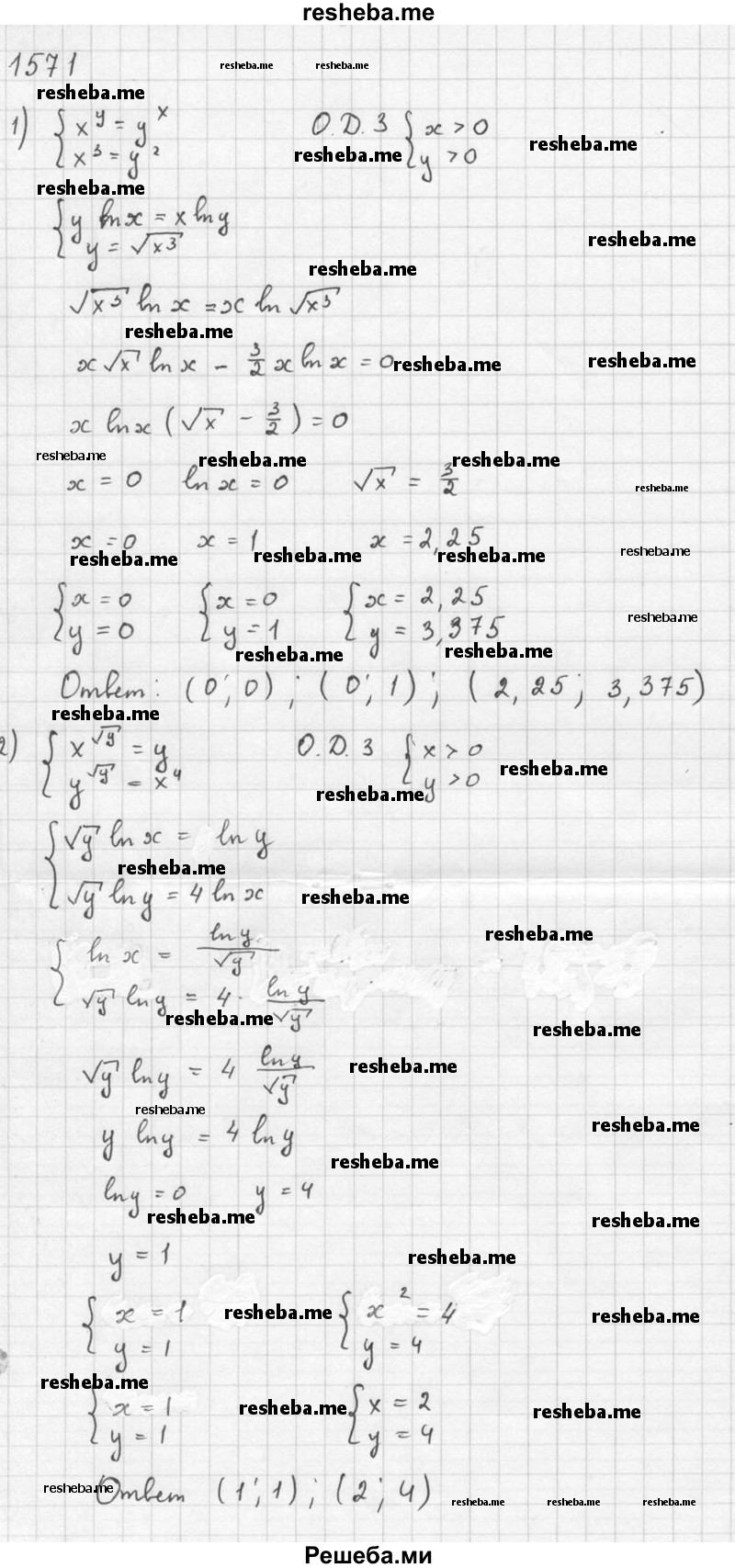     ГДЗ (Решебник №1) по
    алгебре    10 класс
                Ш.А. Алимов
     /        упражнение № / 1571
    (продолжение 4)
    