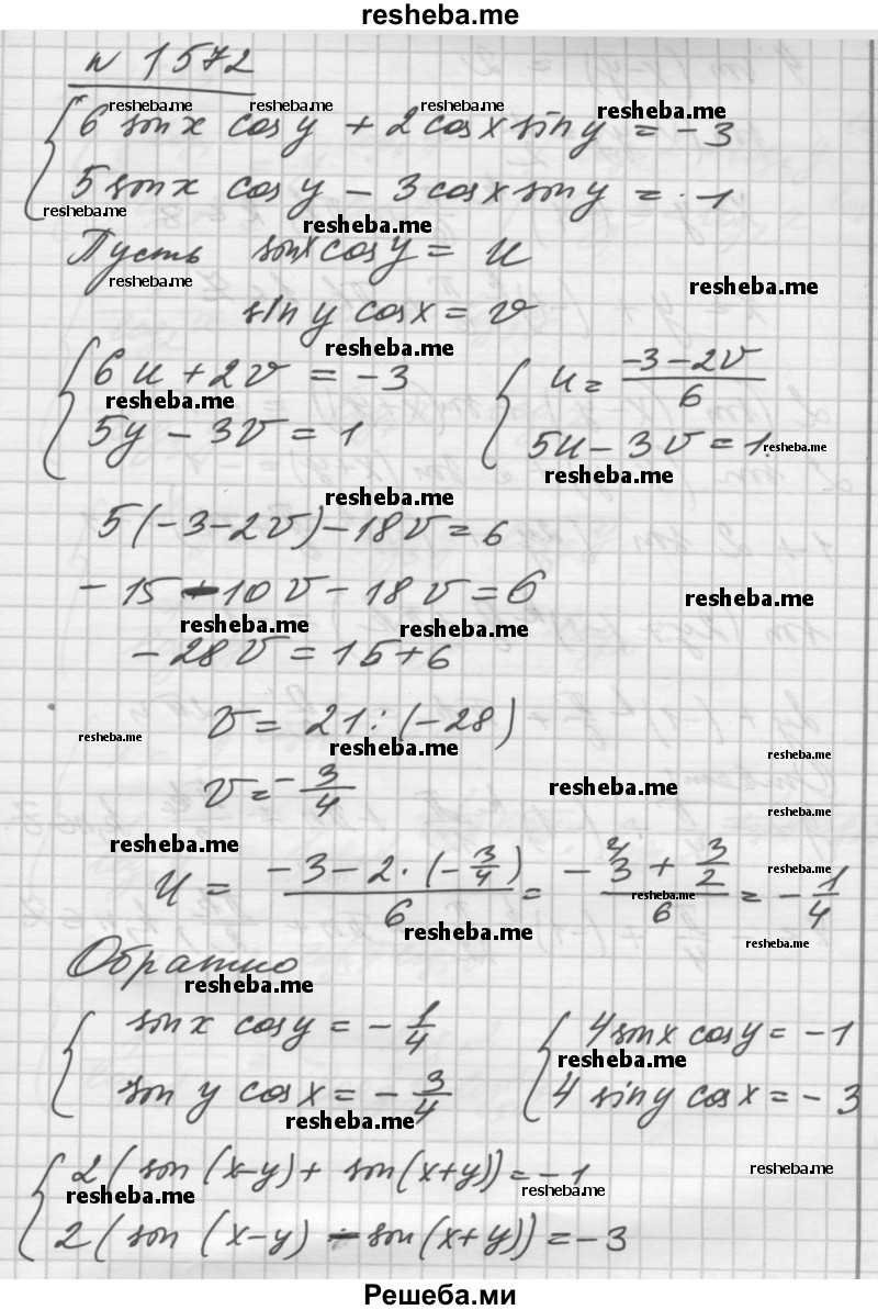     ГДЗ (Решебник №1) по
    алгебре    10 класс
                Ш.А. Алимов
     /        упражнение № / 1572
    (продолжение 2)
    