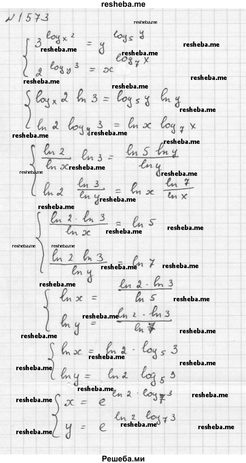     ГДЗ (Решебник №1) по
    алгебре    10 класс
                Ш.А. Алимов
     /        упражнение № / 1573
    (продолжение 4)
    