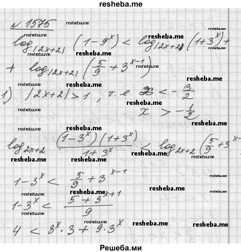     ГДЗ (Решебник №1) по
    алгебре    10 класс
                Ш.А. Алимов
     /        упражнение № / 1575
    (продолжение 2)
    