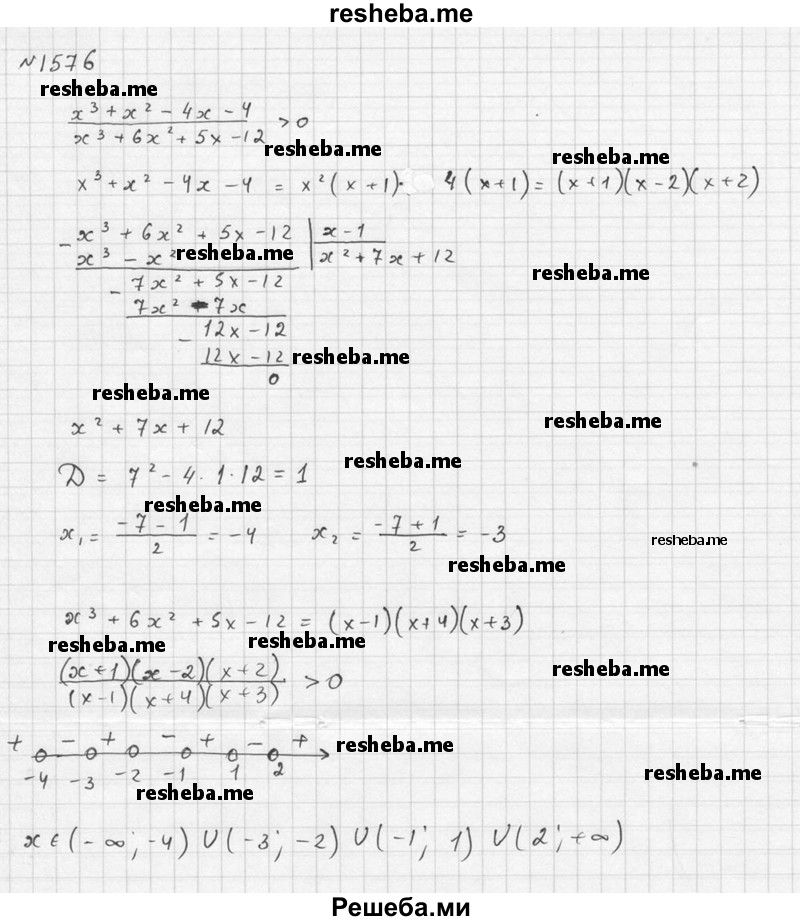    ГДЗ (Решебник №1) по
    алгебре    10 класс
                Ш.А. Алимов
     /        упражнение № / 1576
    (продолжение 3)
    
