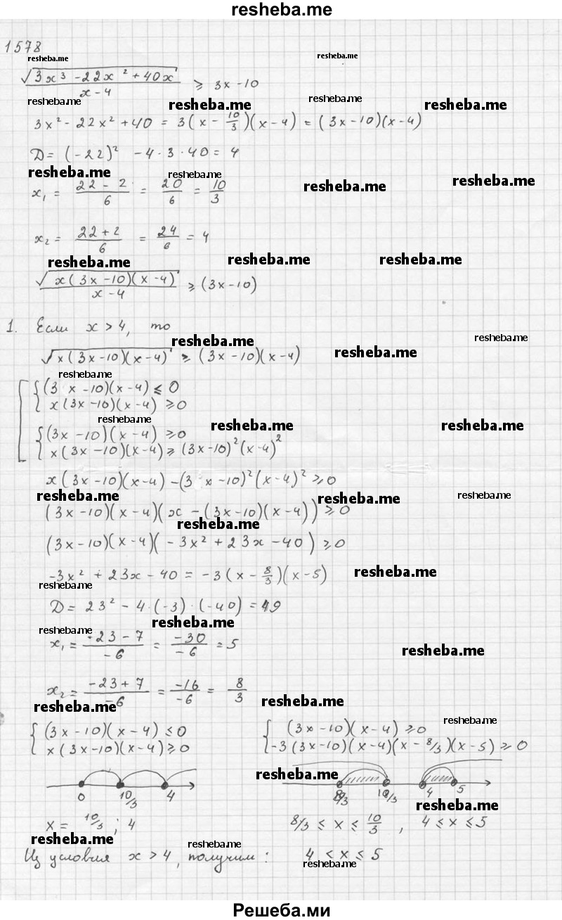     ГДЗ (Решебник №1) по
    алгебре    10 класс
                Ш.А. Алимов
     /        упражнение № / 1578
    (продолжение 4)
    