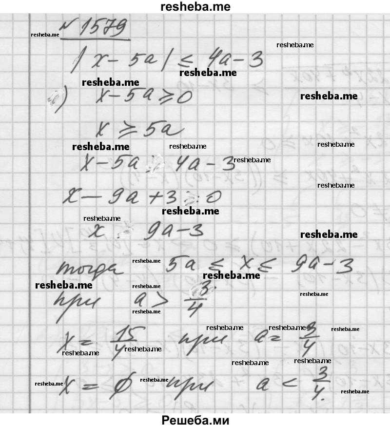     ГДЗ (Решебник №1) по
    алгебре    10 класс
                Ш.А. Алимов
     /        упражнение № / 1579
    (продолжение 2)
    