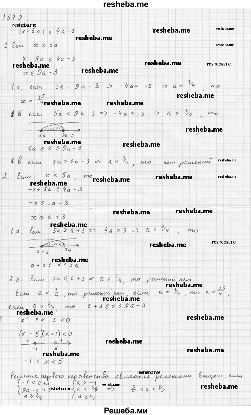     ГДЗ (Решебник №1) по
    алгебре    10 класс
                Ш.А. Алимов
     /        упражнение № / 1579
    (продолжение 3)
    