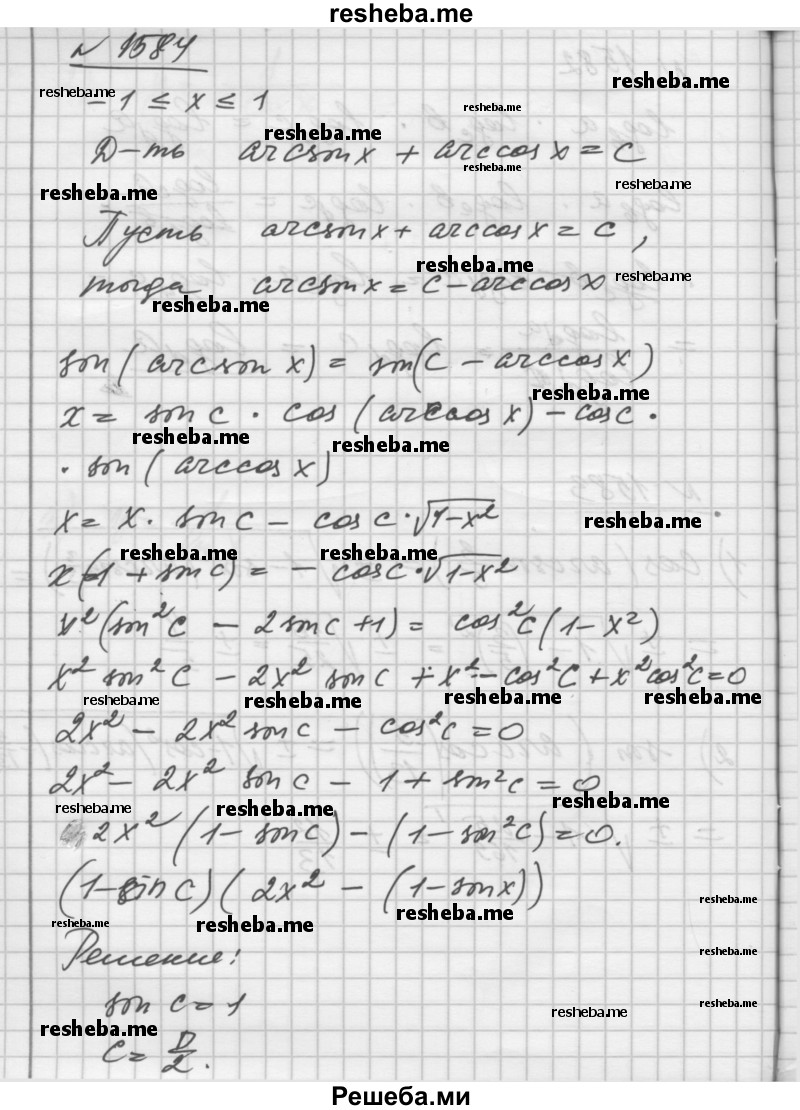     ГДЗ (Решебник №1) по
    алгебре    10 класс
                Ш.А. Алимов
     /        упражнение № / 1584
    (продолжение 2)
    