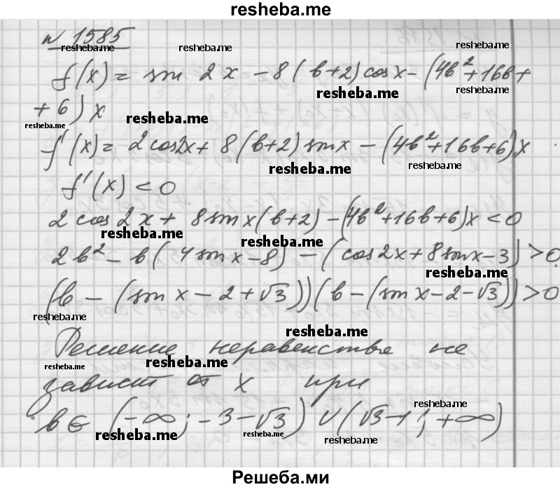     ГДЗ (Решебник №1) по
    алгебре    10 класс
                Ш.А. Алимов
     /        упражнение № / 1585
    (продолжение 2)
    