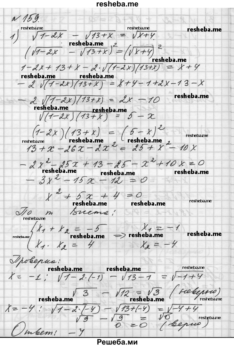     ГДЗ (Решебник №1) по
    алгебре    10 класс
                Ш.А. Алимов
     /        упражнение № / 159
    (продолжение 2)
    