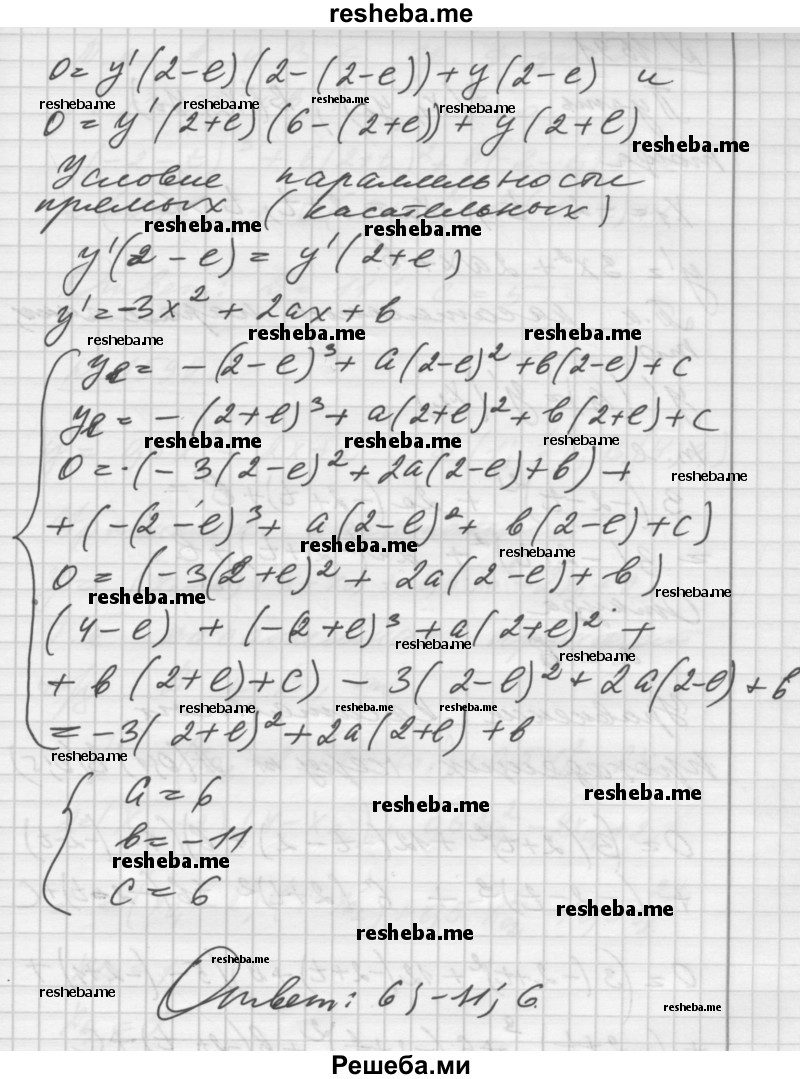     ГДЗ (Решебник №1) по
    алгебре    10 класс
                Ш.А. Алимов
     /        упражнение № / 1590
    (продолжение 3)
    