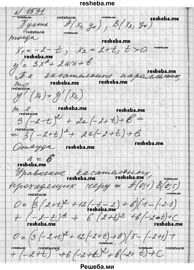     ГДЗ (Решебник №1) по
    алгебре    10 класс
                Ш.А. Алимов
     /        упражнение № / 1591
    (продолжение 2)
    