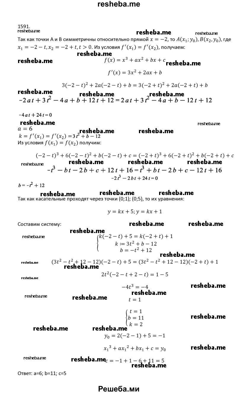     ГДЗ (Решебник №1) по
    алгебре    10 класс
                Ш.А. Алимов
     /        упражнение № / 1591
    (продолжение 4)
    