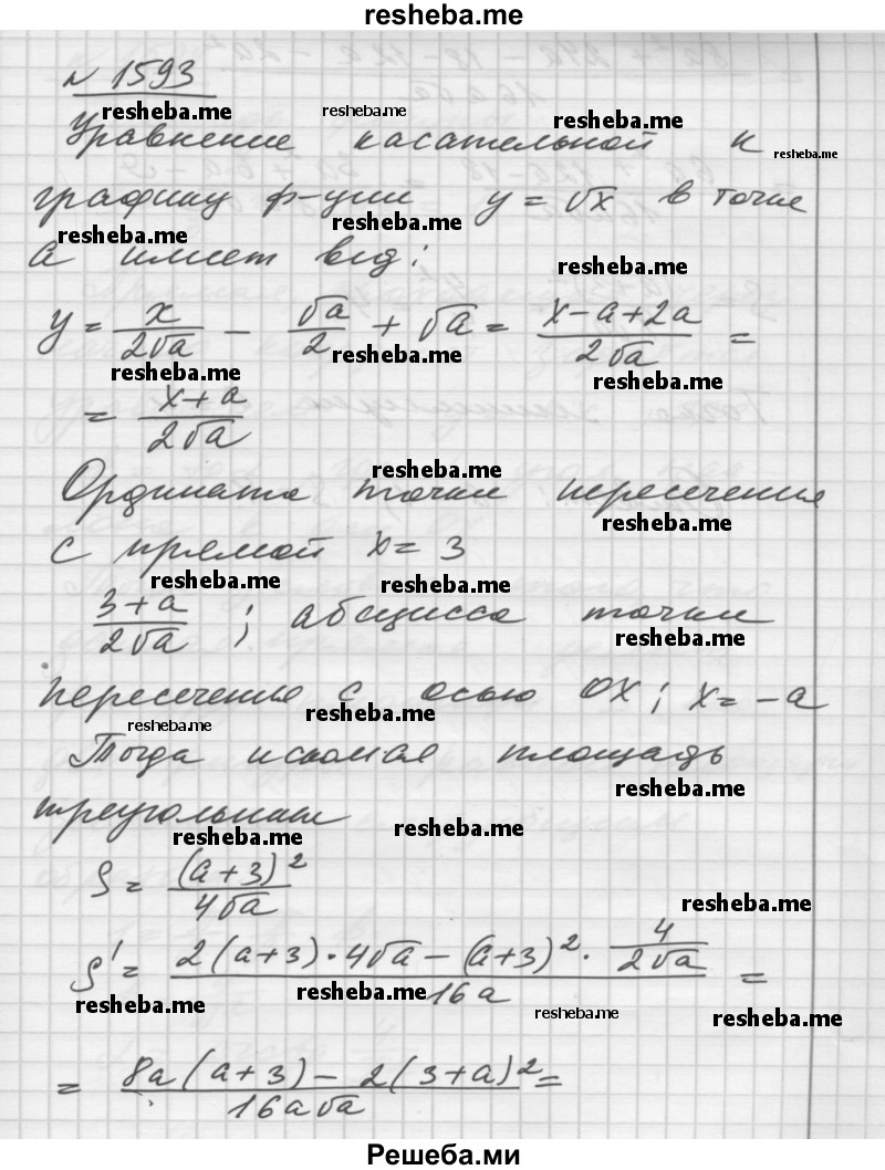    ГДЗ (Решебник №1) по
    алгебре    10 класс
                Ш.А. Алимов
     /        упражнение № / 1593
    (продолжение 2)
    