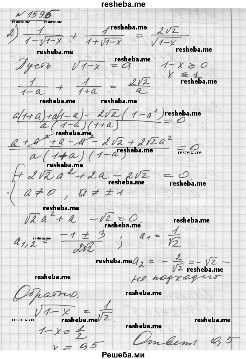     ГДЗ (Решебник №1) по
    алгебре    10 класс
                Ш.А. Алимов
     /        упражнение № / 1595
    (продолжение 3)
    