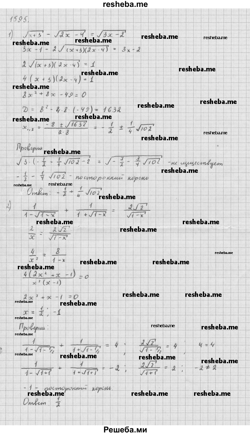    ГДЗ (Решебник №1) по
    алгебре    10 класс
                Ш.А. Алимов
     /        упражнение № / 1595
    (продолжение 4)
    