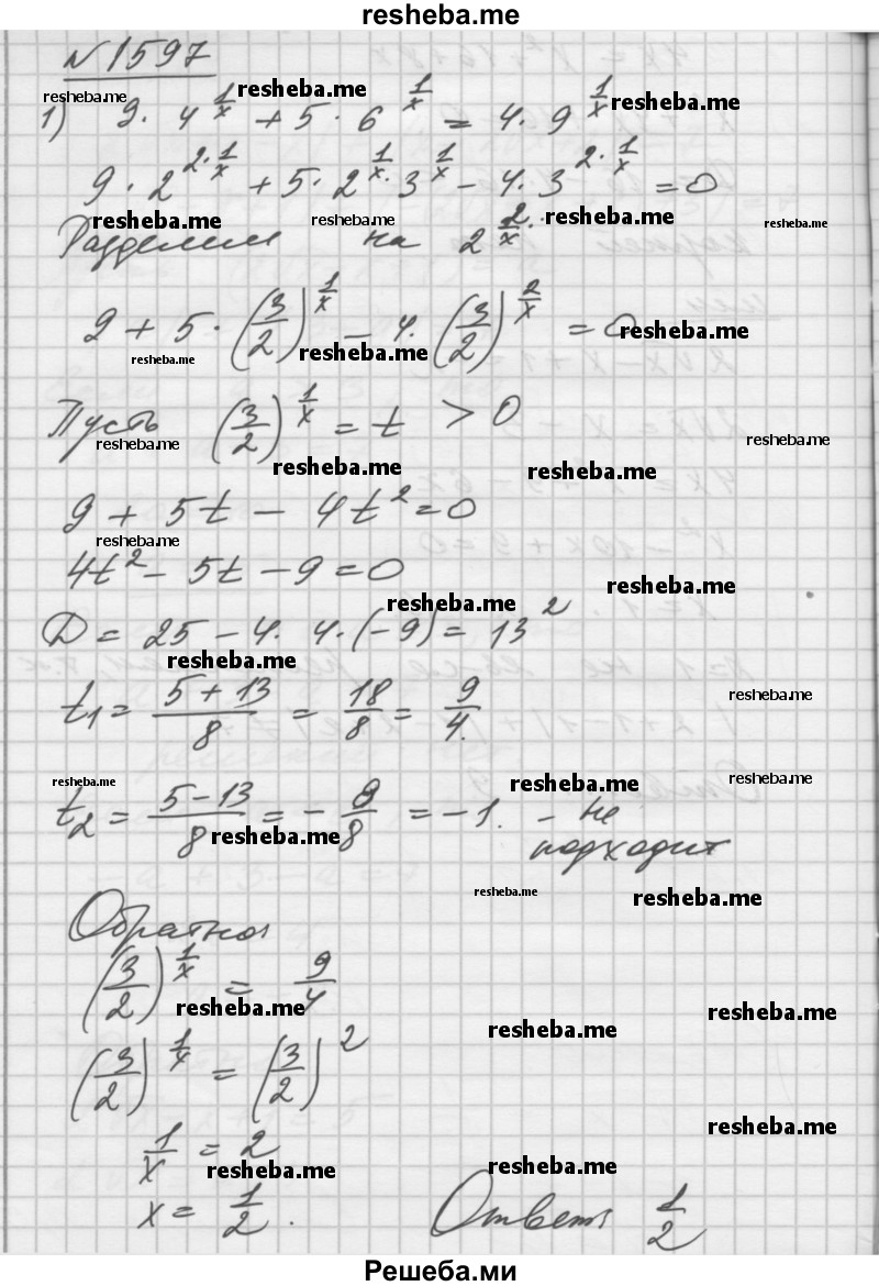     ГДЗ (Решебник №1) по
    алгебре    10 класс
                Ш.А. Алимов
     /        упражнение № / 1597
    (продолжение 2)
    